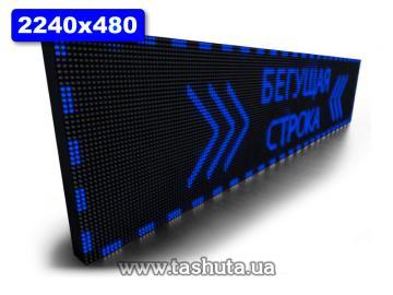 LED Scrolling Display 2240x480mm (Blue)