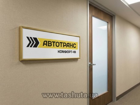 Табличка надверная из ПВХ в рамке, 200х70 мм