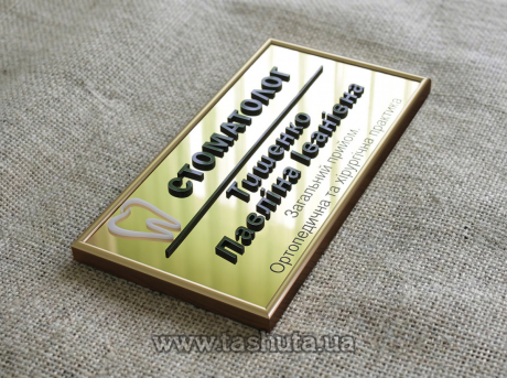 Табличка надверная алюминиевая с объемными элементами в рамке, 250х120 мм