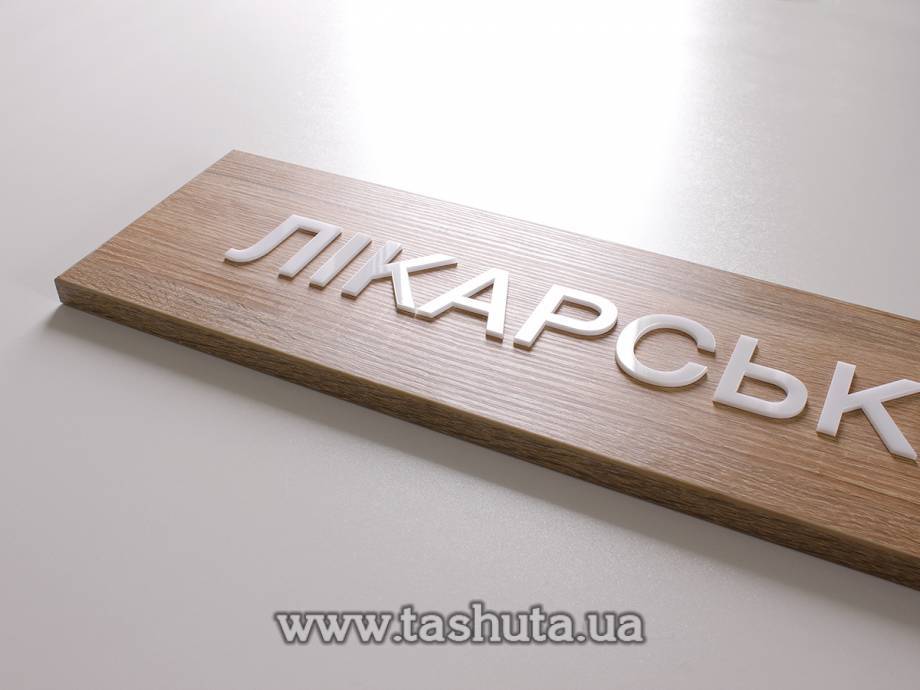 Chipboard Hanging Sign Plate with 3D Letters, 800x250mm