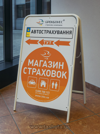 Рекламний штендер А-подібний з круглої труби, 1000х700мм