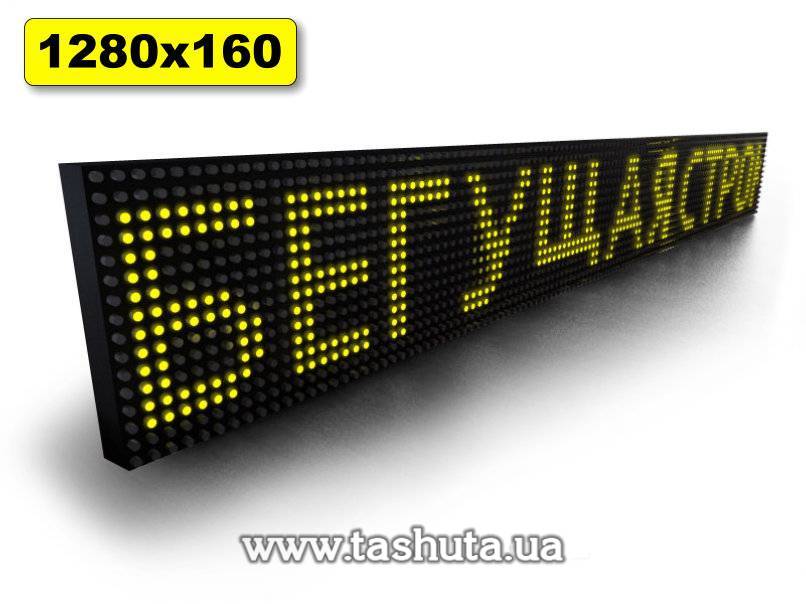 LED Scrolling Display 1280x160mm (Yellow)