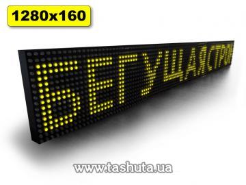 LED Scrolling Display 1280x160mm (Yellow)