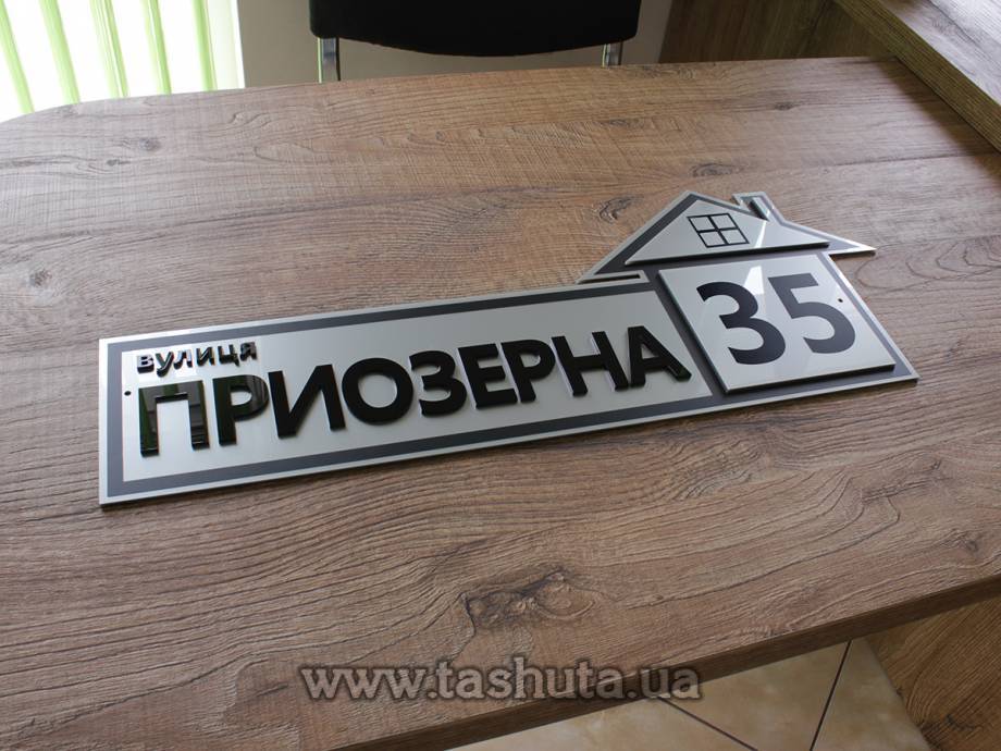 House-Shaped Outdoor Sign 500x195mm