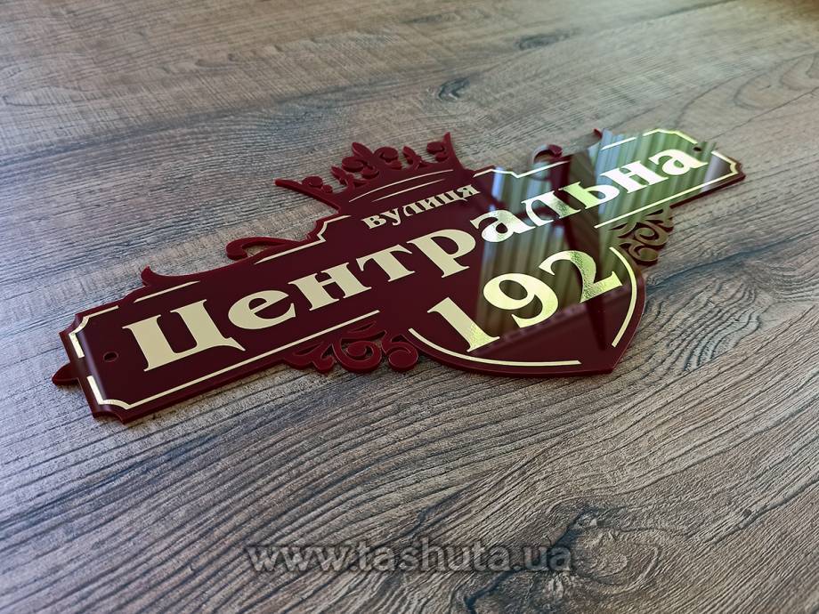 Acrylic House Sign 500x280mm