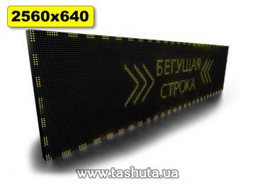 LED Scrolling Display 2560x640mm (Yellow)