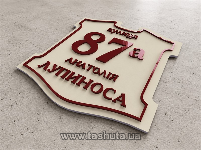 Адресная табличка 300х340 мм