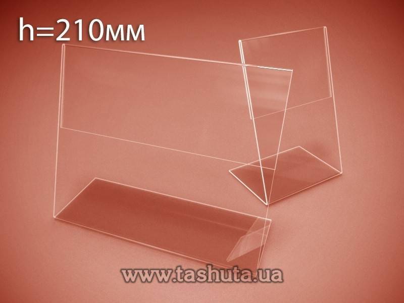 Price Tag Holders 210x100mm