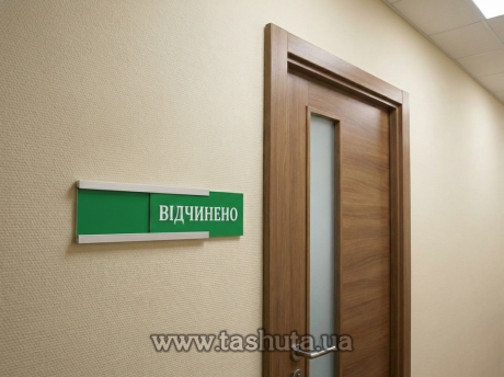 Табличка на дверь из ПВХ вкладышем, 250х120 мм