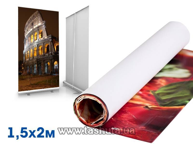 Друк банеру для мобільної конструкції Roll-Up (ролл ап) 1,5х2м