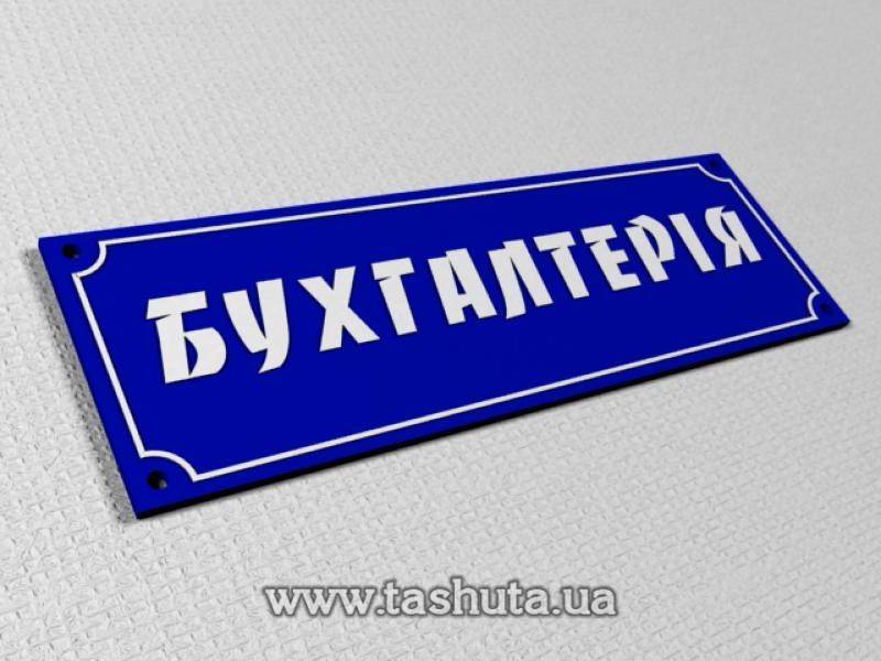 Plastic Office Sign Plate with Film Appliqué, 300x150mm