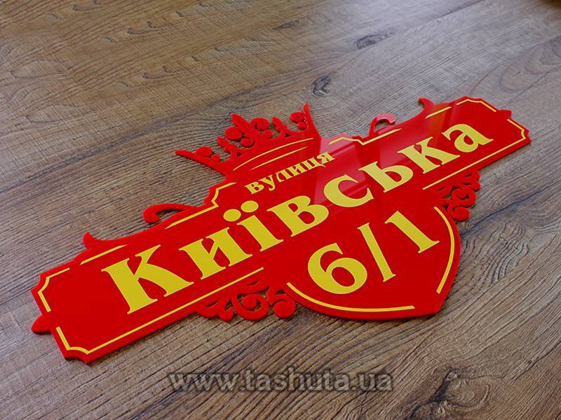 Acrylic House Sign 600x340mm