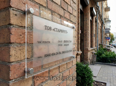 Фасадная табличка  на прозрачном акриле, 500х300 мм