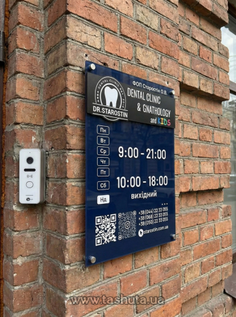 Фасадная табличка из акрила, 700х500 мм