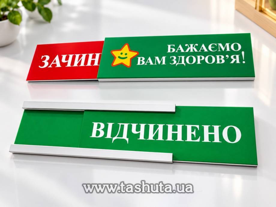 "OPEN-CLOSED" Sign with Insert, 300x100mm
