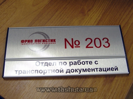 Табличка на двері кабінету алюмінієва для змінної інформації, 210х93 (62+31) мм