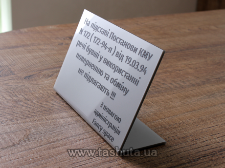 Акриловая табличка на стол 100х150 мм