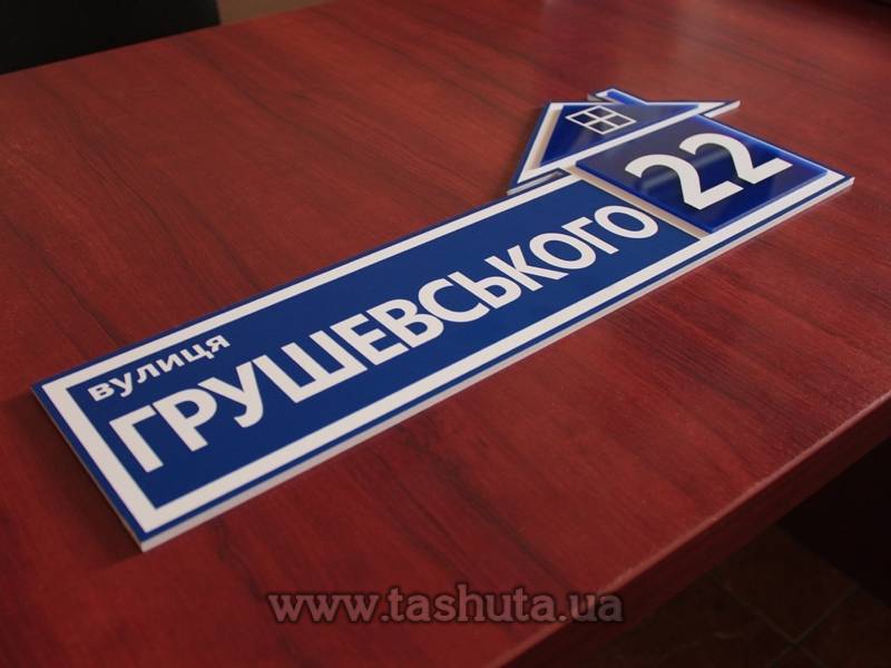House-Shaped Outdoor Sign 500x195mm