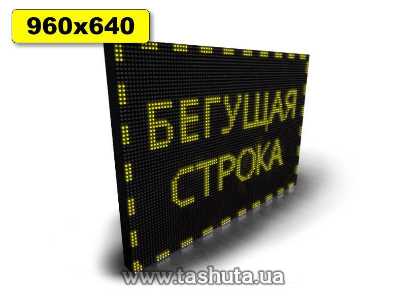 LED Scrolling Display 960x640mm (Yellow)