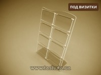 купить по низкой цене Подставка под визитки 90х50мм х 8шт в Киеве