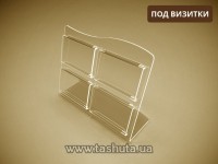 купить по низкой цене Подставка под визитки 90х50мм х 4 шт в Киеве