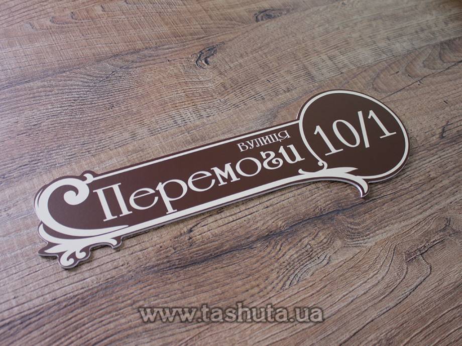 House Number Sign 400x130mm