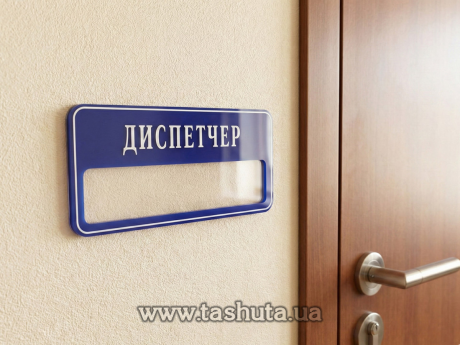 Табличка надверная из цветного акрила  для сменного изображениям, 150х70 мм