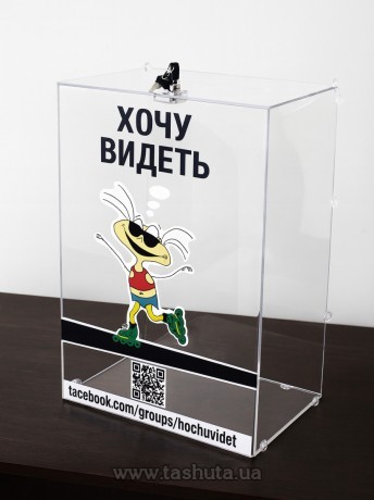 Акційна скринька, ящик для збору коштів на шипах із замком 200х400х150 мм