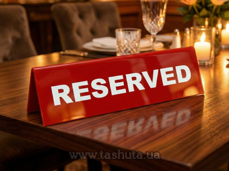 Табличка на стол из акрила 250х80 мм