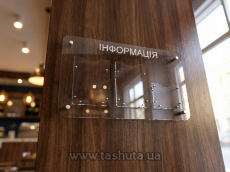 Информационный стенд из оргстекла на 3 кармана 800х430 мм