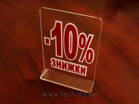 Табличка на стол из прозрачного акрила, 80х100 мм