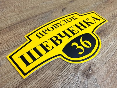 Адресная табличка на дом, 500х260 мм