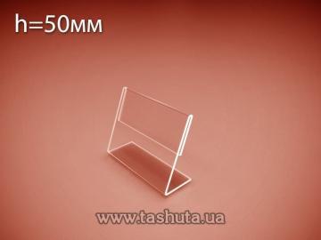 33-11022. Price Tag Holder h=50mm