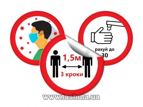 Наклейки для магазинов "Соблюдайте меры профилактики", 300х300мм