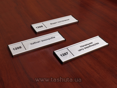 Офисная табличка алюминиевая для сменной информации, 210х62 мм