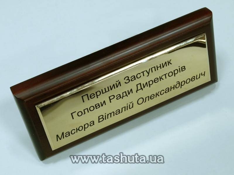 Metal Sign Plate (0.8mm Brass) on Wooden Base, 150x70mm