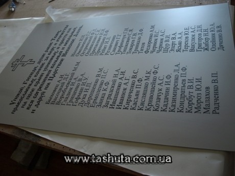 Фасадна табличка з акрилу з гравіюванням, 850х600 мм