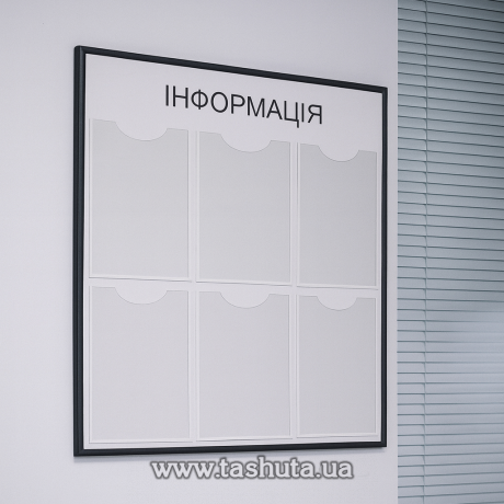 Стенд информационный с карманами (6 карманов А4 формата), 750х740 мм