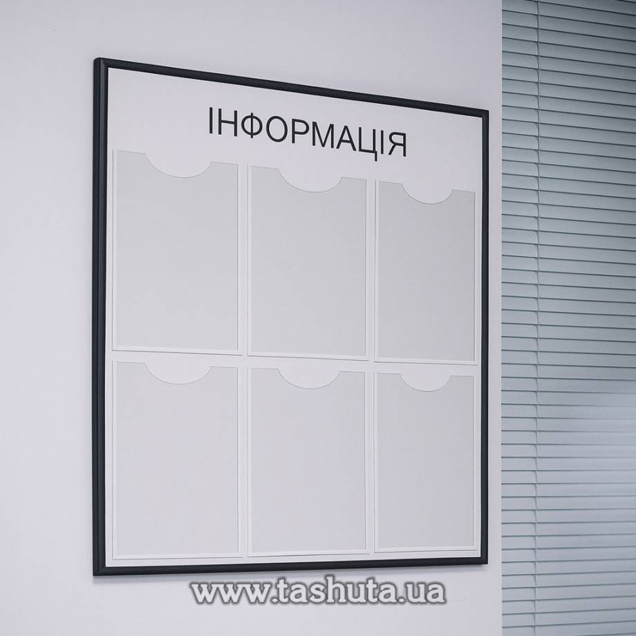 Стенд информационный с карманами (6 карманов А4 формата), 750х740 мм