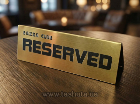 Наcтольная табличка  из двухслойного пластика, 250х100 мм