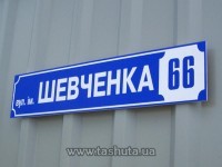 Tabliczka adresowa z numerem domu, 490x110 mm