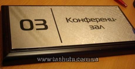 Табличка из металла (латунь 0,8мм)  на деревянной основе, 200х100 мм