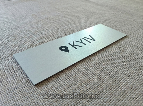 Надверная табличка из композитного алюминия, 300х150 мм