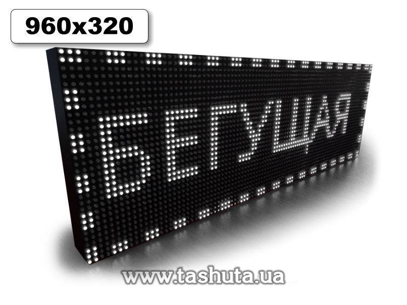 LED Scrolling Message Board 960x320mm (White)