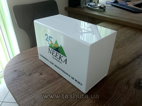 Акційна скринька, ящик для пожертв із замком (кольоровий акрил) 350х200х200 мм