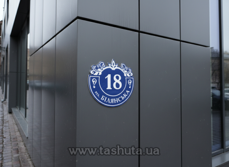 Табличка для будинку з адресою 400х390 мм