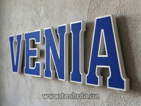 Пластиковые буквы + цветная пленка, H=200мм