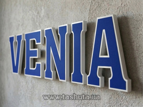 Пластикові букви + кольорова плівка, H=250мм