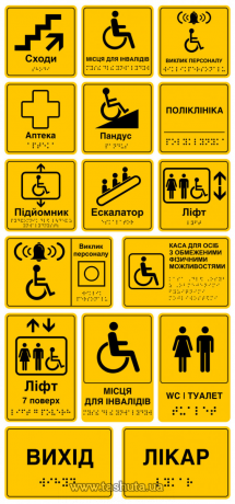 Тактильные таблички шрифт брайля из ПВХ 150х225мм