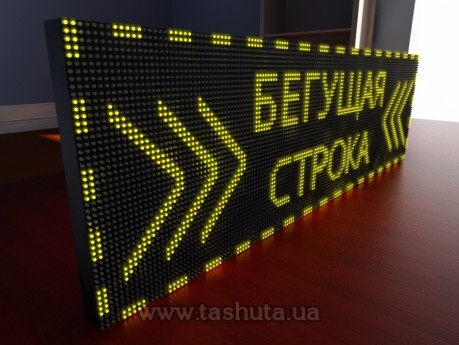 Бегущая строка вывеска 1600х480мм (желтый цвет)